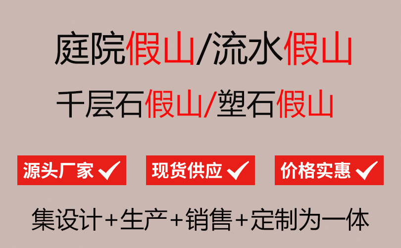 园林景观假山_30年假山工程厂家直威客电竞销_嘉创B2B商务网(图1)