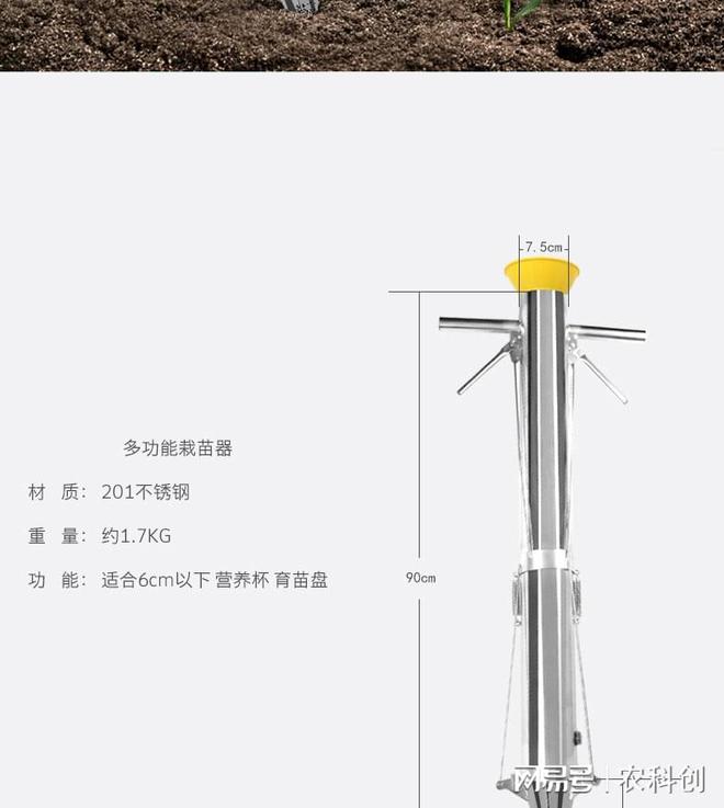 威客电竞移苗器园林果农们的辅助栽苗神器(图1)