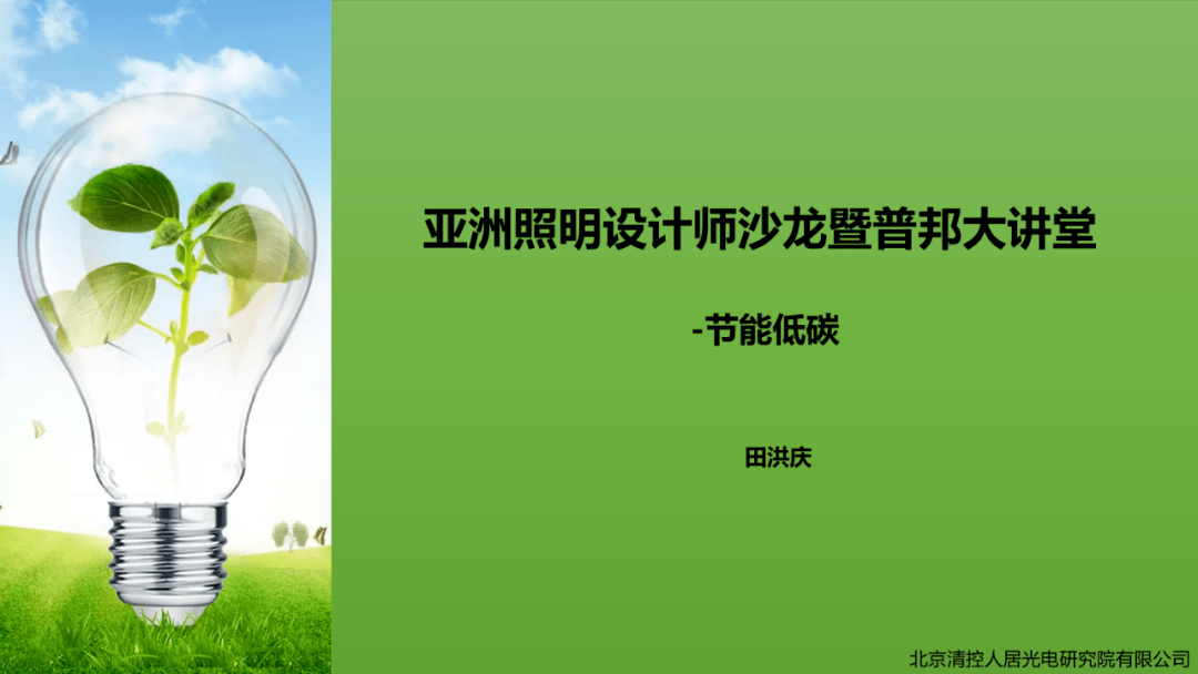 威客电竞低碳照明赋能园林设计 · 亚洲照明设计师沙龙暨普邦大讲堂成功举办(图4)