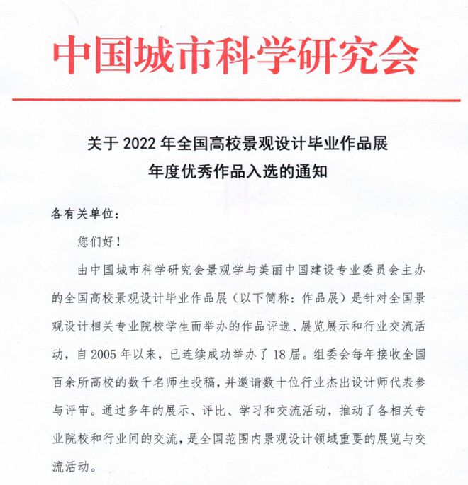 IFLA面向全球景观设计师开展职业问卷调查；网传令人心动的offer4建筑季选手名单 10月园林景观资讯新闻月报威客电竞(图5)