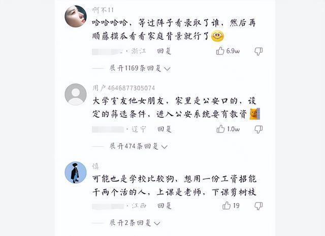 威客电竞长见识了！一小学数学老师招聘竟点名要风景园林专业的研究生？(图3)