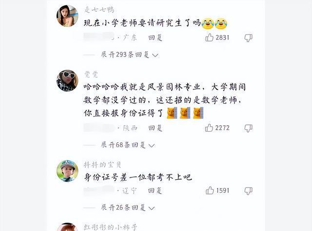 威客电竞长见识了！一小学数学老师招聘竟点名要风景园林专业的研究生？(图5)