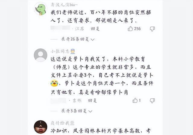 威客电竞长见识了！一小学数学老师招聘竟点名要风景园林专业的研究生？(图6)