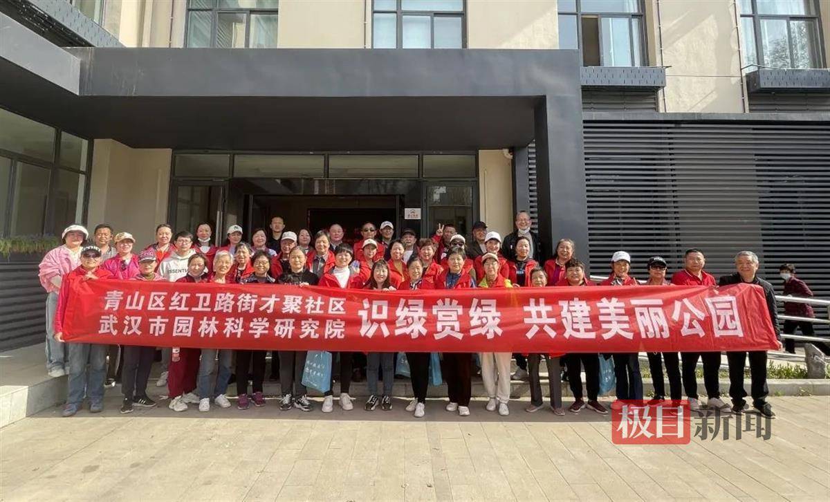 走进园林科普公园武汉青山40多位社区居民共赴“春日之约”威客电竞(图4)