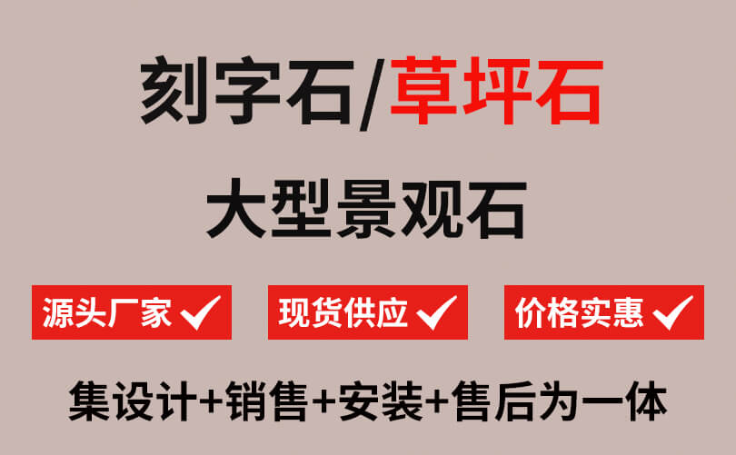 大型园威客电竞林景观石(图1)