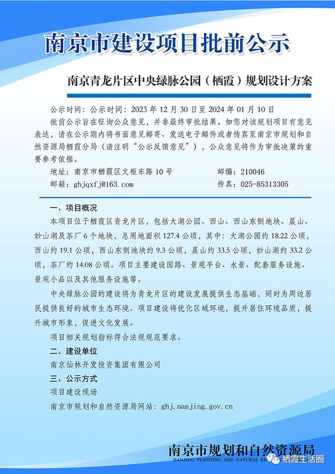 终于来了！青龙片区中央绿脉公园（栖霞）规划出炉！威客电竞(图1)