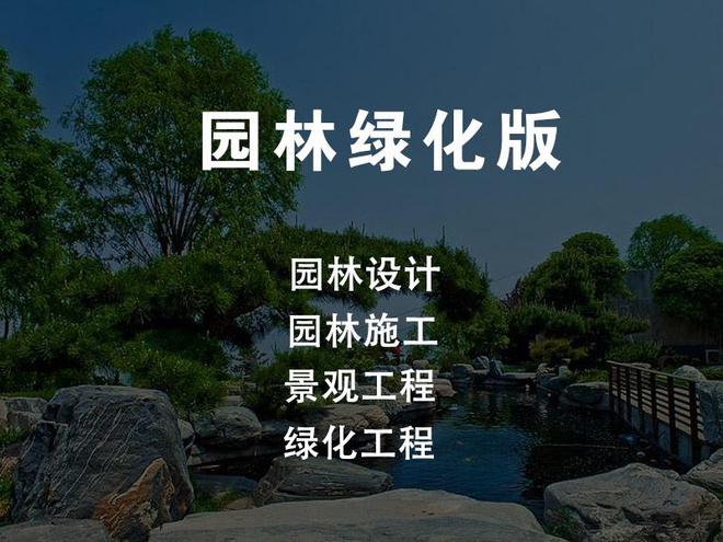 园林工程云 龙腾汇景用数字化推动园林施工横向融合、纵向贯通威客电竞(图1)