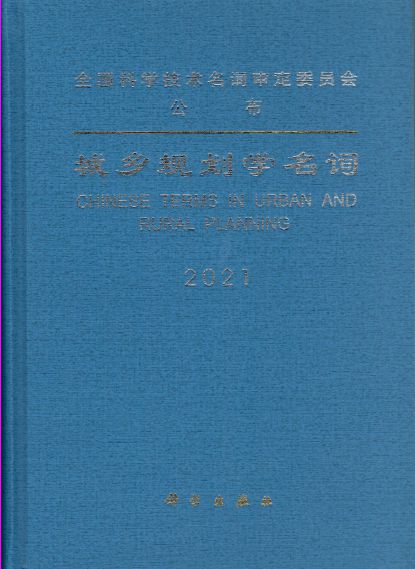 城乡规威客电竞划学名词正式公布(图1)