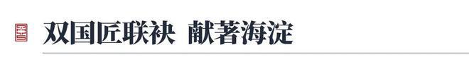 威客电竞北京海淀栖海澐颂官方发布@栖海澐颂售楼电话@官方网站(图1)