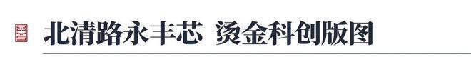 威客电竞北京海淀栖海澐颂官方发布@栖海澐颂售楼电话@官方网站(图3)