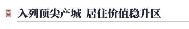 威客电竞北京海淀栖海澐颂官方发布@栖海澐颂售楼电话@官方网站(图5)