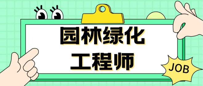 园林绿化工程师证书麻醉科？证书有什么用途威客电竞？权威性如何？(图1)