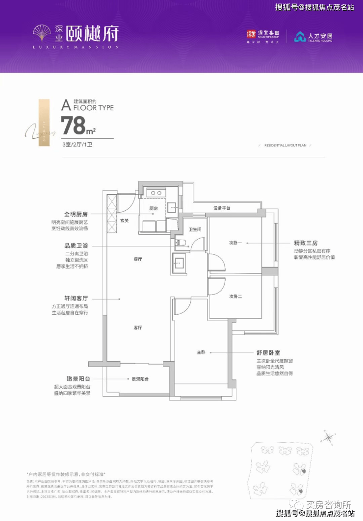 威客电竞深业颐樾府(深业颐樾府)首页网站丨_户型图_规划图_平面详情(图11)