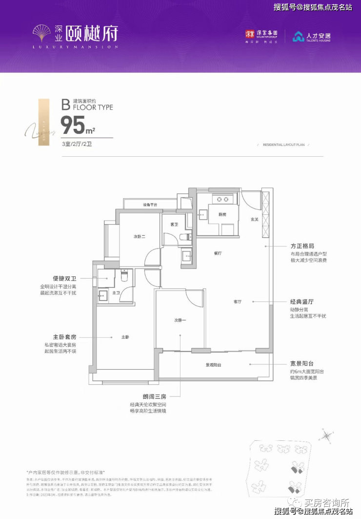 威客电竞深业颐樾府(深业颐樾府)首页网站丨_户型图_规划图_平面详情(图12)