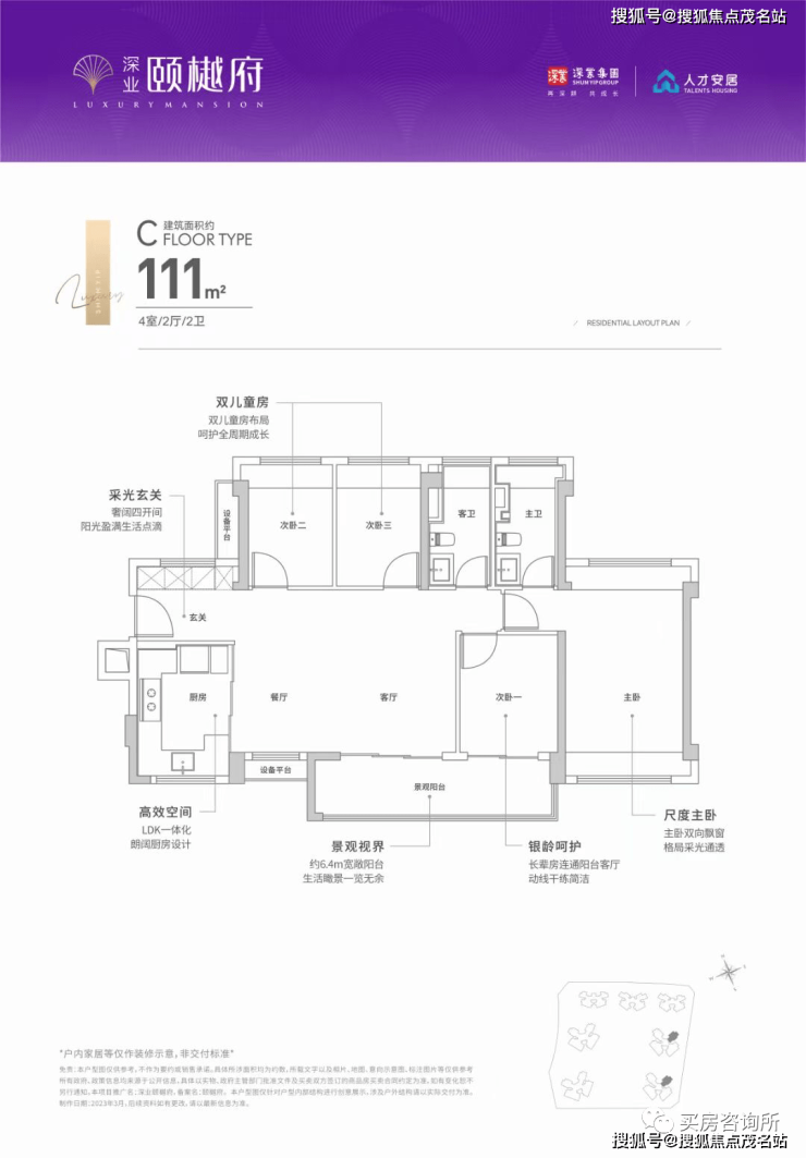 威客电竞深业颐樾府(深业颐樾府)首页网站丨_户型图_规划图_平面详情(图13)