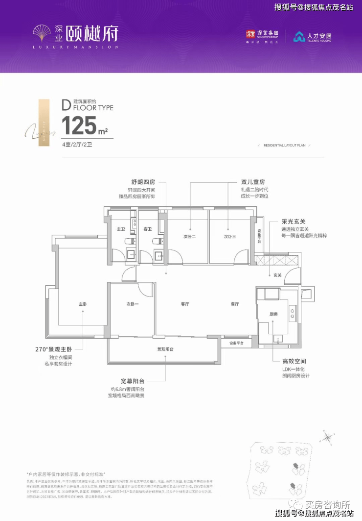 威客电竞深业颐樾府(深业颐樾府)首页网站丨_户型图_规划图_平面详情(图14)