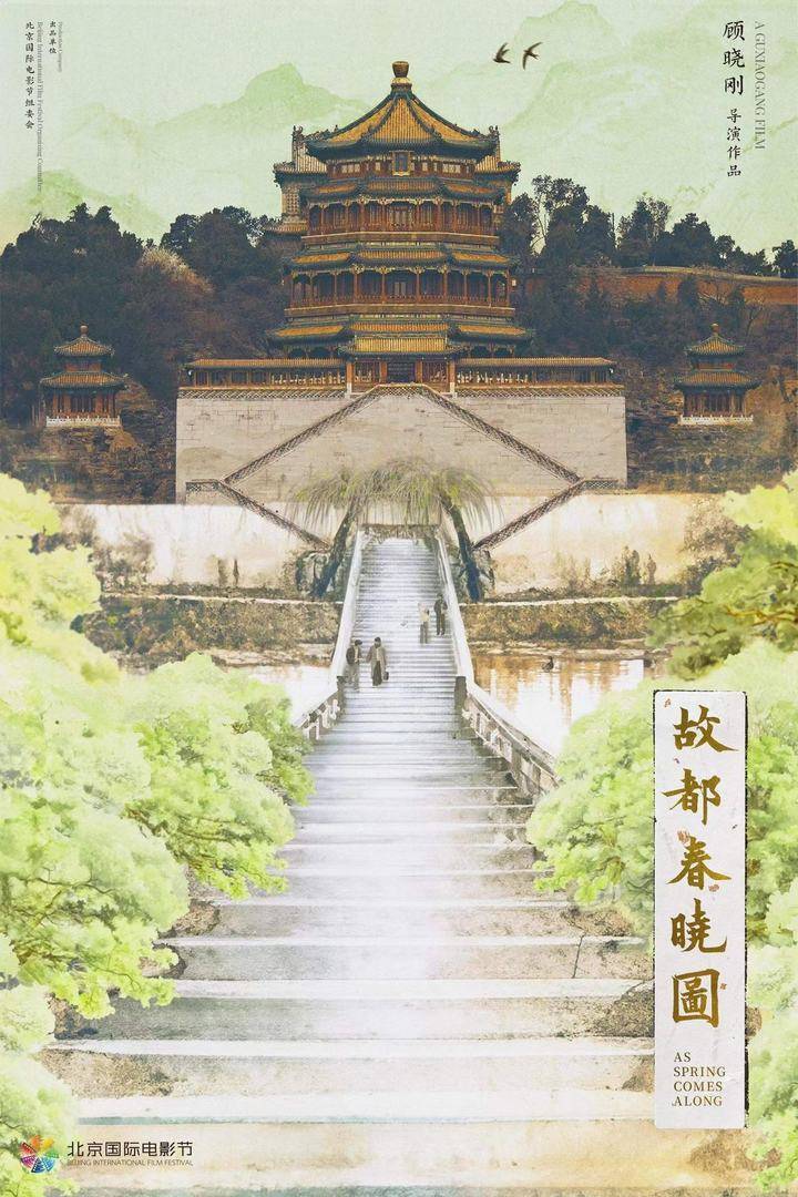 独创山水电影新类型顾晓刚《草木人间》获选北影节开幕威客电竞片(图7)