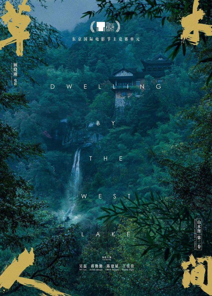 独创山水电影新类型顾晓刚《草木人间》获选北影节开幕威客电竞片(图8)