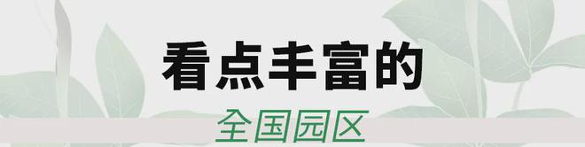 本周五世园会来了带孩子在成都逛全国各地的园威客电竞林！(图16)