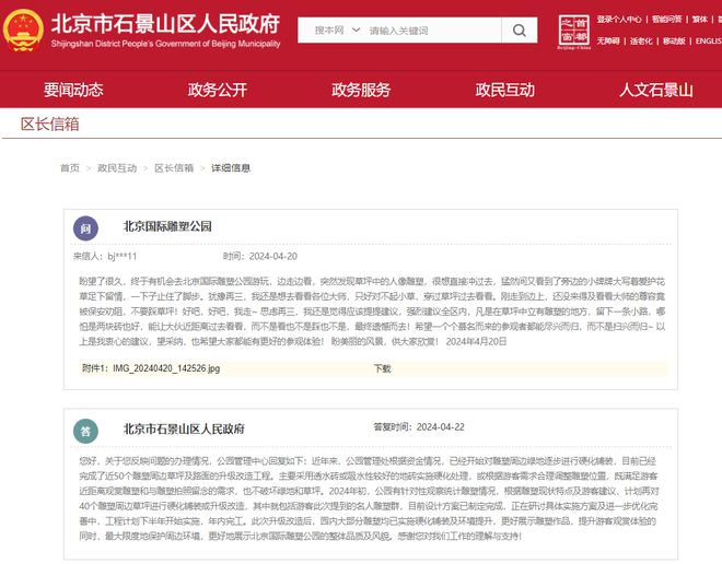 北京国际雕塑威客电竞公园分批进行草坪及路面的升级改造(图1)