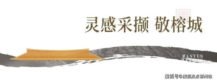 建威客电竞发缦云楼盘详情!杭州(建发缦云)价格-户型-面积!建欢迎您!(图3)