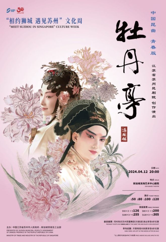 威客电竞苏州来了！在新加坡上演《牡丹亭》！4月还有这些精彩活动！(图5)